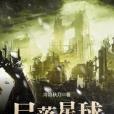 屍落星球 屍落星球