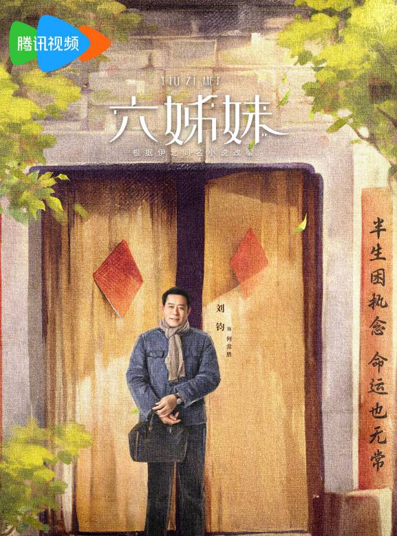 六姊妹(2024年樓健執導的電視劇) 六姊妹(2024年樓健執導的電視劇)