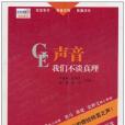GE聲音 GE聲音