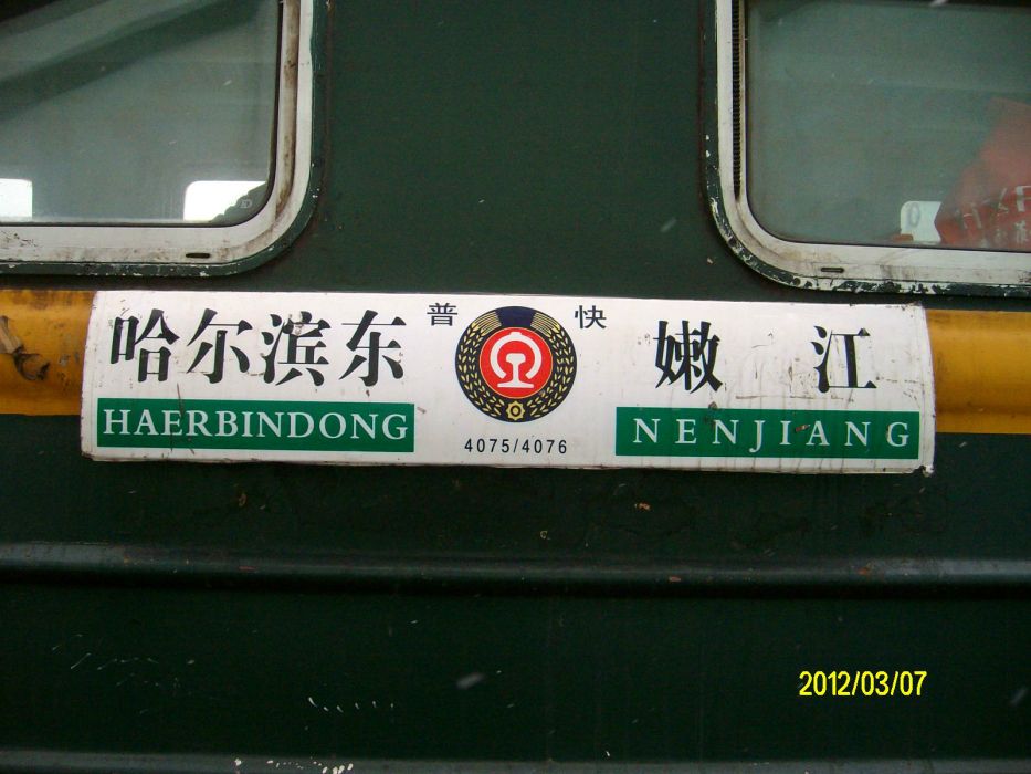 4076次列車 4076次列車
