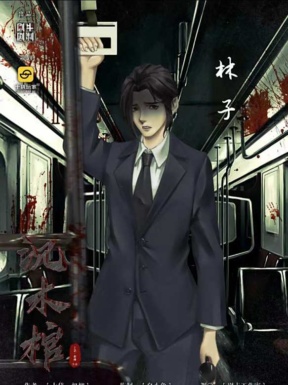 沉木棺