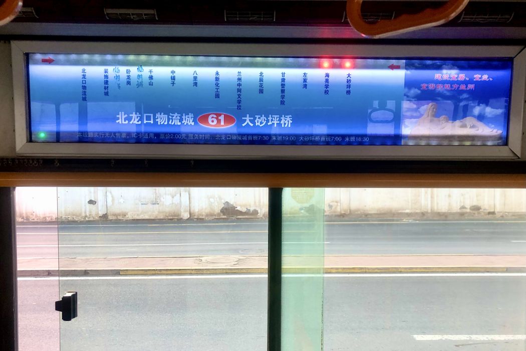 蘭州公交61路 蘭州公交61路