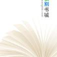 怪胎王者 怪胎王者