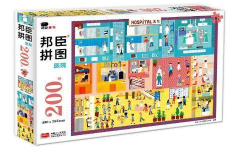 拼圖。醫院