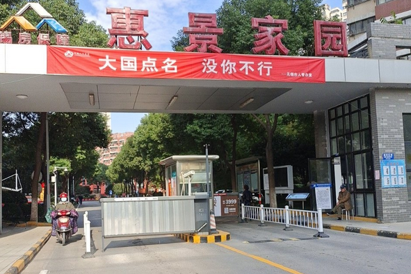 惠景家園 惠景家園