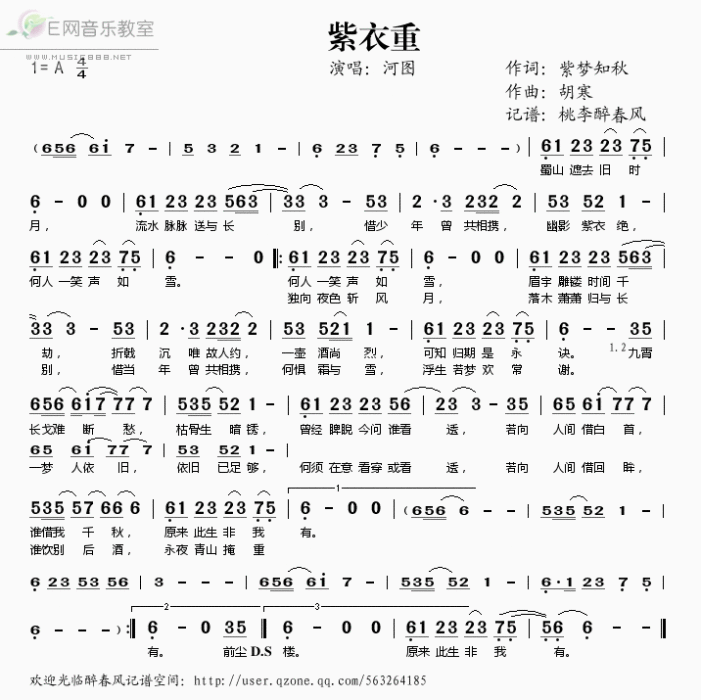 紫衣重 紫衣重