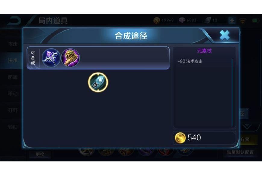 元素杖 元素杖
