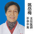 姚岳梅 姚岳梅