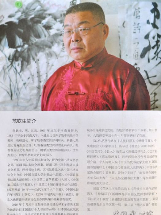 范欽生 范欽生