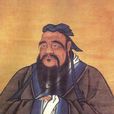 東南鄒魯 東南鄒魯