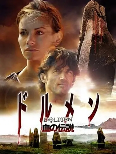 石墓之迷 石墓之迷