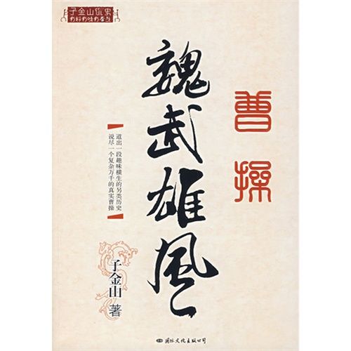 魏武雄風 魏武雄風