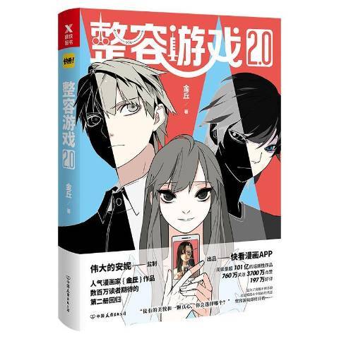 整容遊戲2.0 整容遊戲2.0
