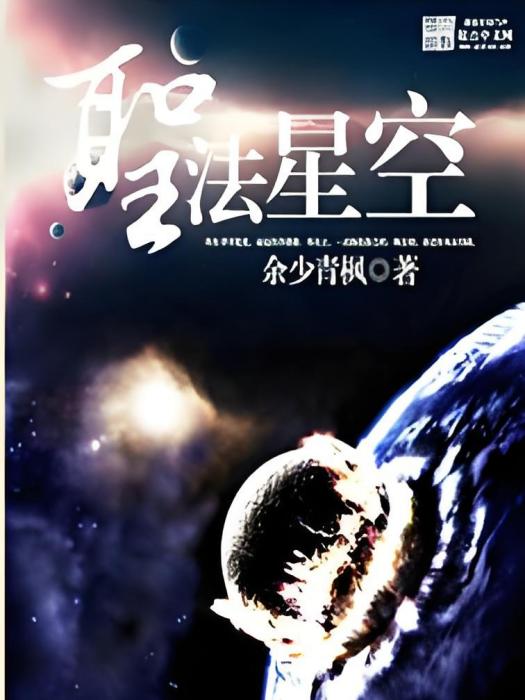 聖法星空 聖法星空