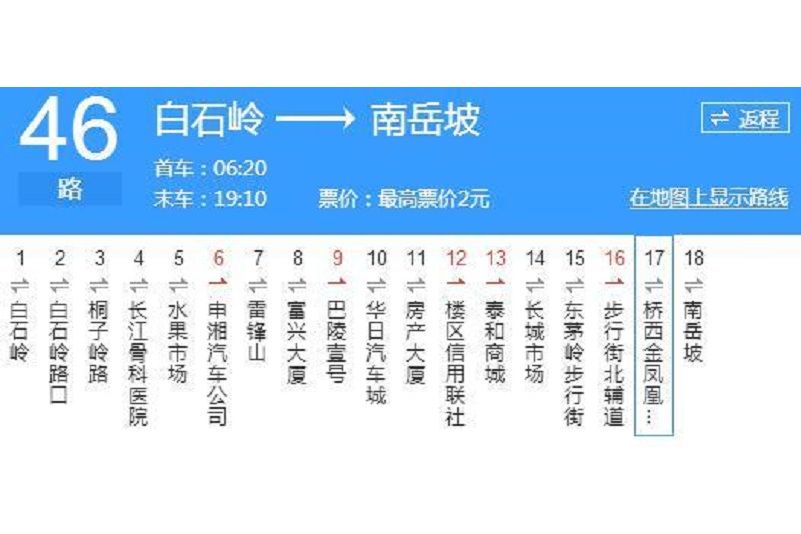 岳陽公交46路 岳陽公交46路