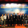 中國藥理學會