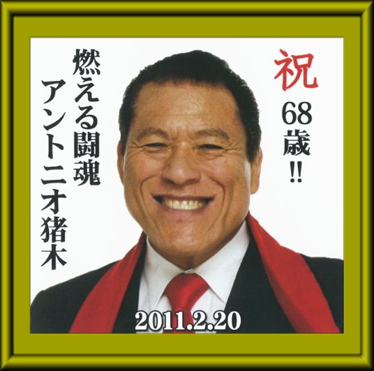 Antonio Inoki Antonio Inoki