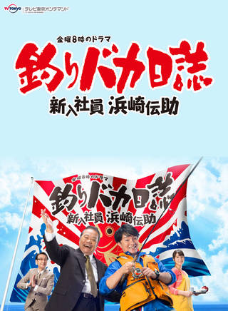 真野惠里菜(美咲撫子) 真野惠里菜(美咲撫子)
