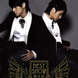 Best Show(羅志祥《Best Show》) Best Show(羅志祥《Best Show》)