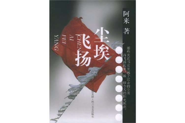 塵埃飛揚 塵埃飛揚