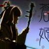 蒼瑤姬(蒼瑤姫) 蒼瑤姬(蒼瑤姫)