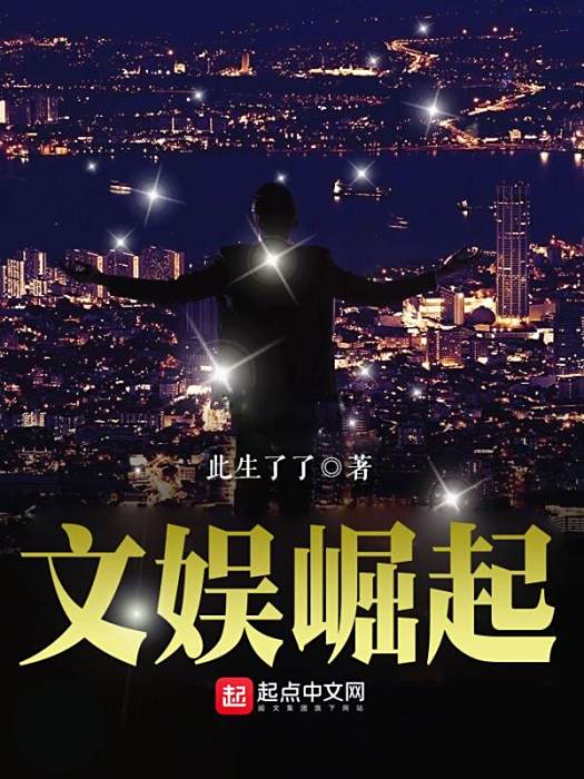 文娛崛起