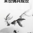 末世傭兵現世 末世傭兵現世