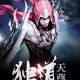 獨道天尊 獨道天尊