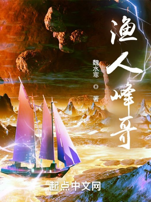漁人峰哥 漁人峰哥