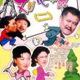 劉老根2(劉老根II) 劉老根2(劉老根II)