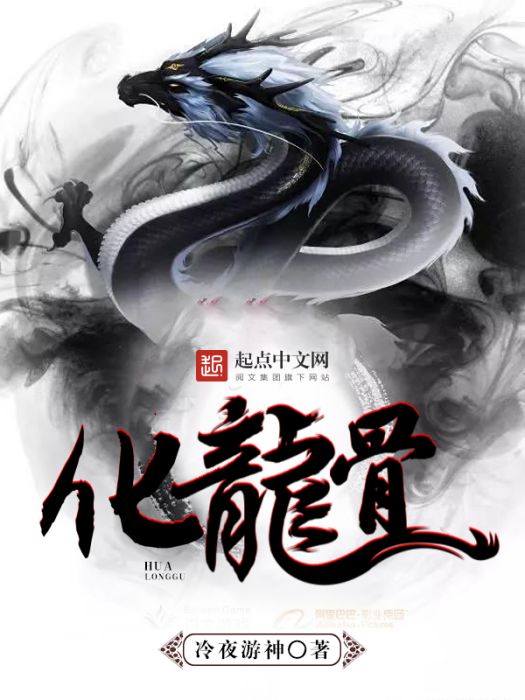 化龍骨 化龍骨