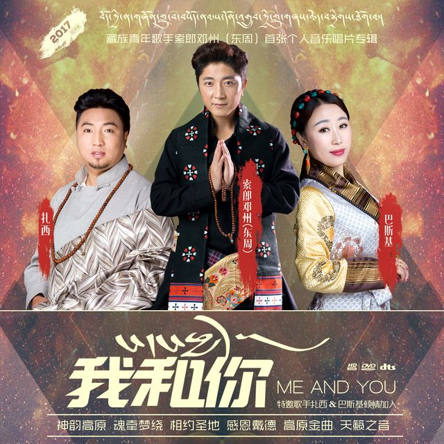 卓嘎拉姆(索郎鄧州演唱的歌曲) 卓嘎拉姆(索郎鄧州演唱的歌曲)