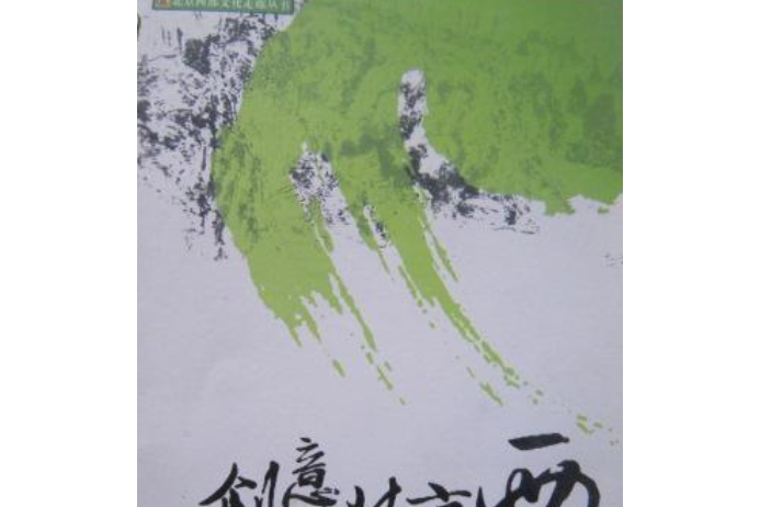 創意北京西 創意北京西
