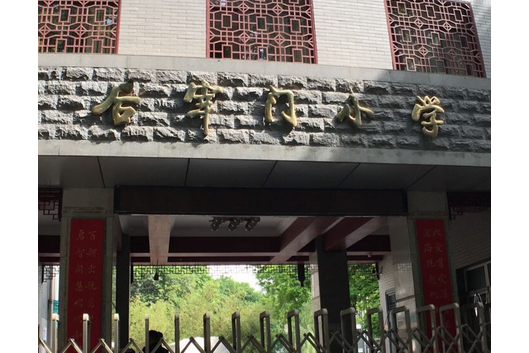 西安市新城區後宰門國小(後宰門國小) 西安市新城區後宰門國小(後宰門國小)