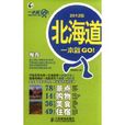 一本就GO! 一本就GO!