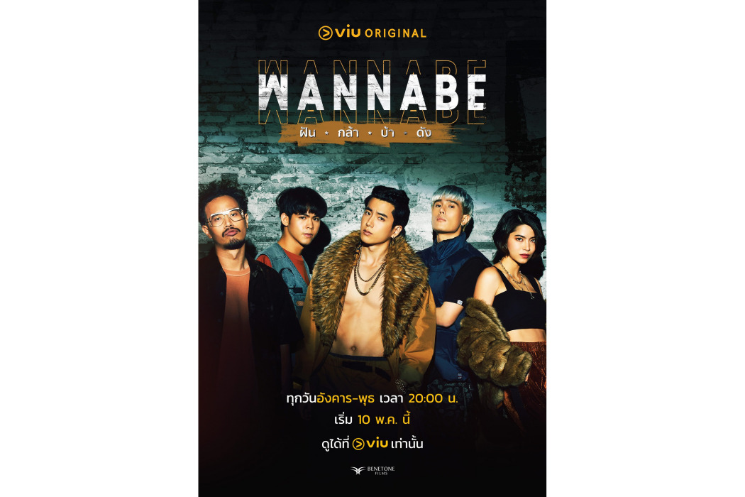 WANNABE(泰國2022年查儂·散頂騰古、莎達農·巴倫茜雅嘉主演的電視劇) WANNABE(泰國2022年查儂·散頂騰古、莎達農·巴倫茜雅嘉主演的電視劇)