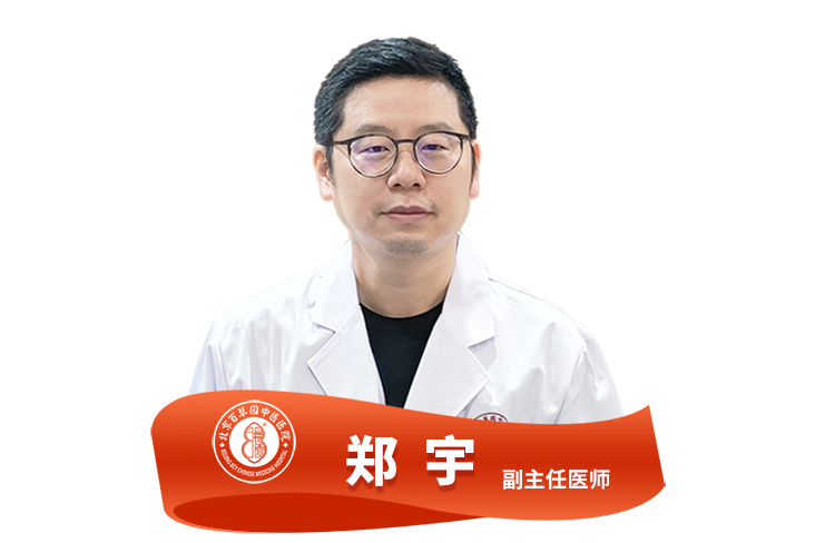 鄭宇(醫生) 鄭宇(醫生)