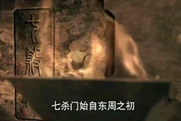 七殺門 七殺門