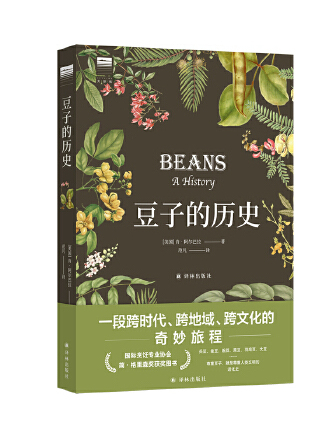 豆子的歷史 豆子的歷史