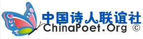 中國詩人聯誼社Logo
