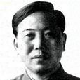 孫健(原國務院副總理) 孫健(原國務院副總理)