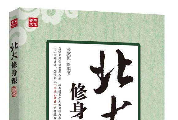 北大修身課 北大修身課