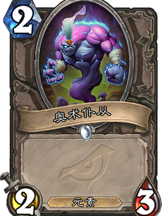 奧術僕從