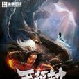天顏劫 天顏劫
