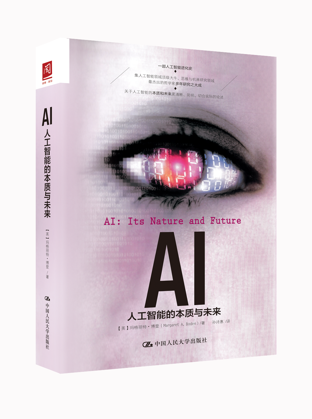 AI：人工智慧的本質與未來