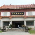 海口市博物館(海口博物館) 海口市博物館(海口博物館)