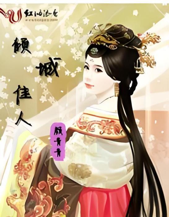 傾城艷舞