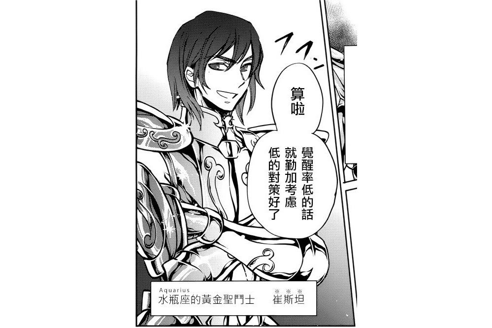 崔斯坦(《聖鬥士星矢:冥王異傳 DARK WING》中的角色) 崔斯坦(《聖鬥士星矢:冥王異傳 DARK WING》中的角色)