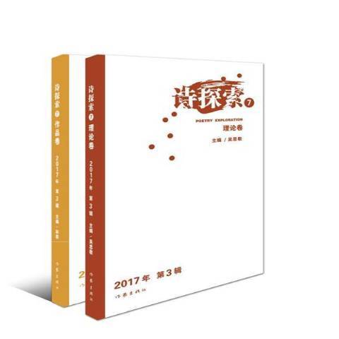 詩探索:7 詩探索:7