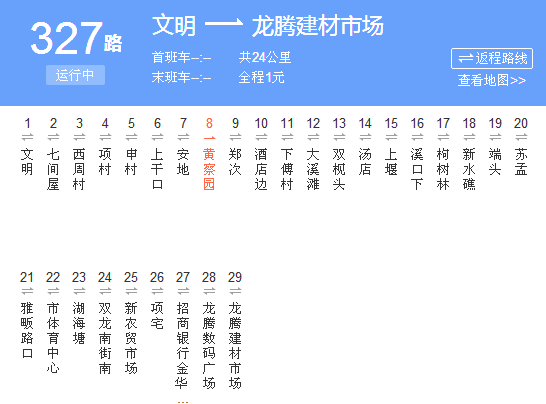 金華公交327路 金華公交327路